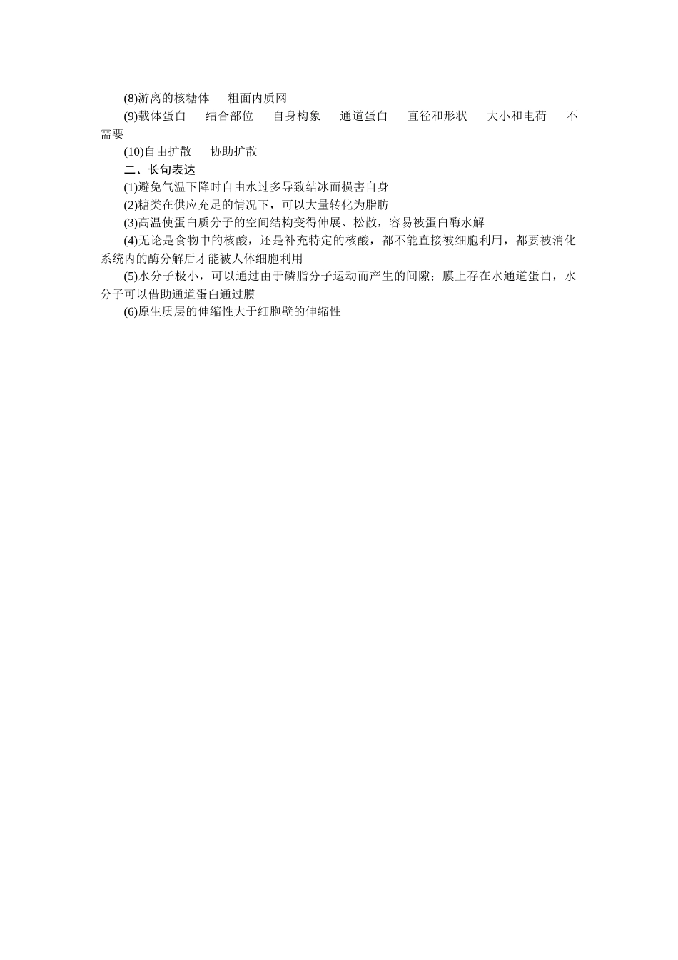 2026版正禾一本通高三一轮总复习生物-任务群（一）　细胞的结构与物质的输入、输出.docx_第2页