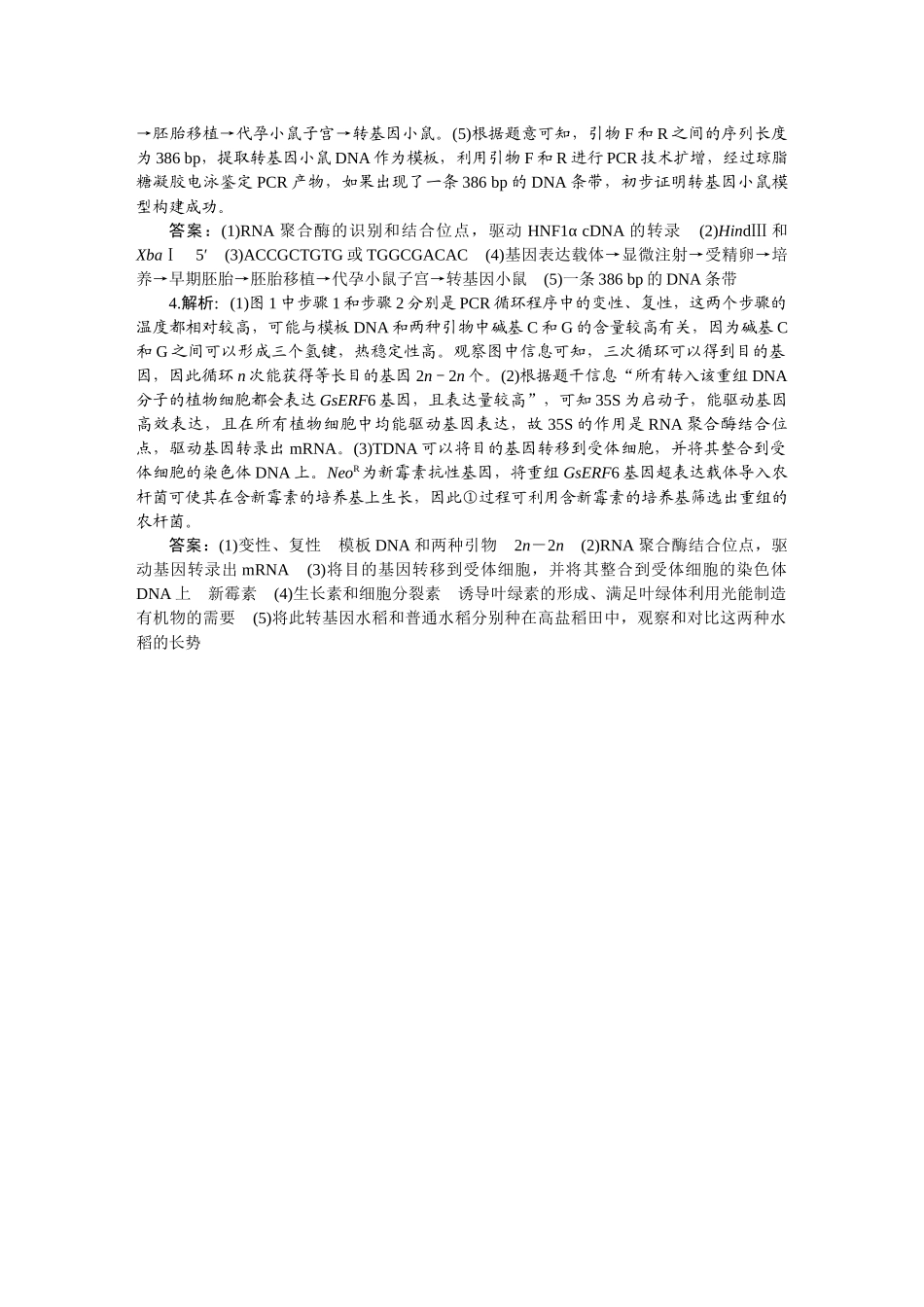2026版正禾一本通高三一轮总复习生物-生物技术与工程类(卷二).docx_第2页