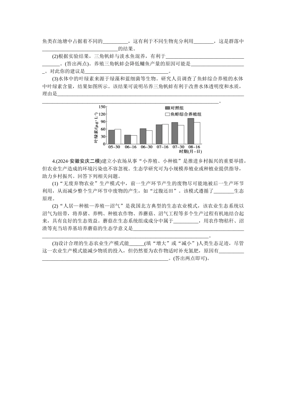 2026版正禾一本通高三一轮总复习生物-生物与环境类(卷二)(1).docx_第2页