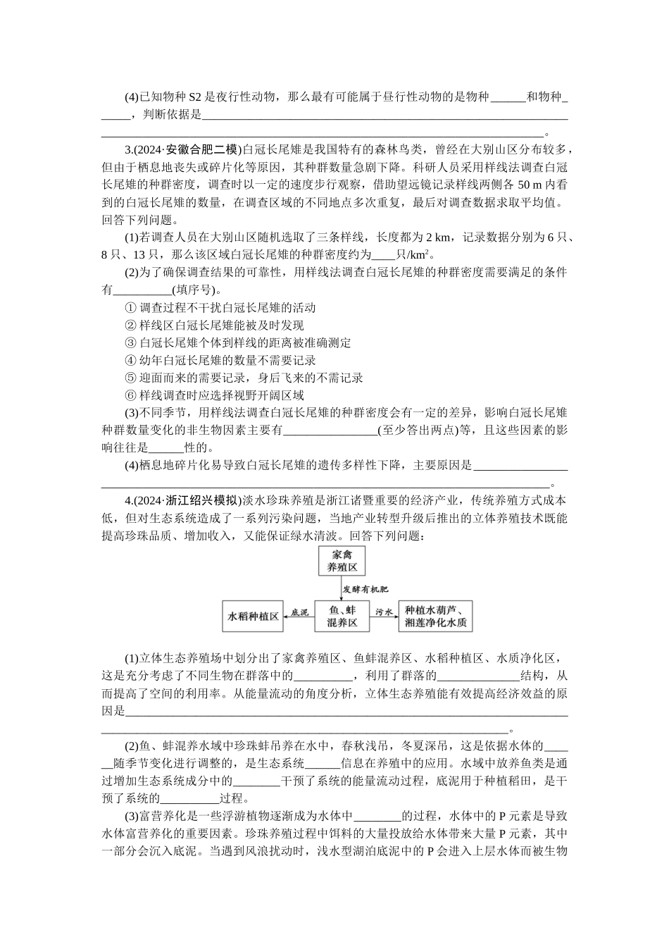 2026版正禾一本通高三一轮总复习生物-生物与环境类(卷一)(1).docx_第2页