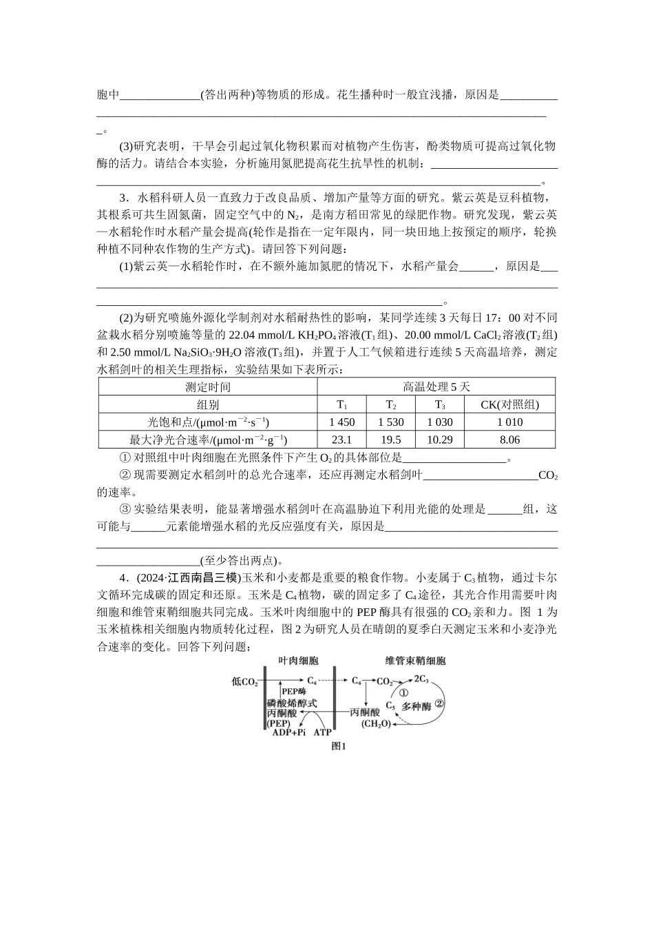 2026版正禾一本通高三一轮总复习生物-细胞代谢类(卷二)(1).docx_第2页