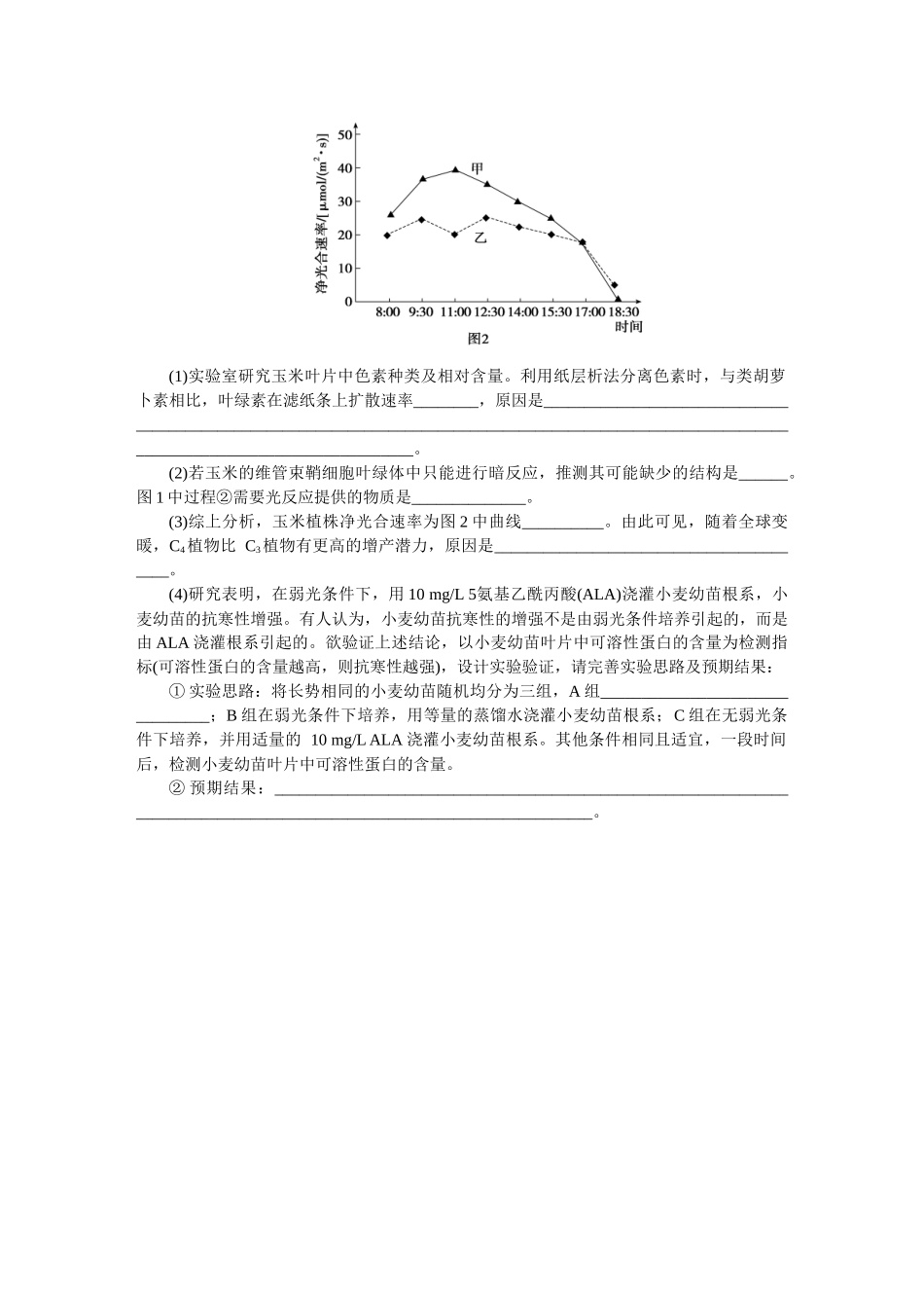 2026版正禾一本通高三一轮总复习生物-细胞代谢类(卷二)(1).docx_第3页
