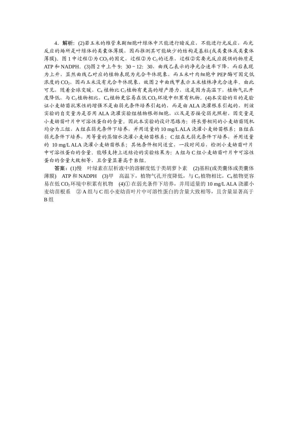 2026版正禾一本通高三一轮总复习生物-细胞代谢类(卷二).docx_第2页
