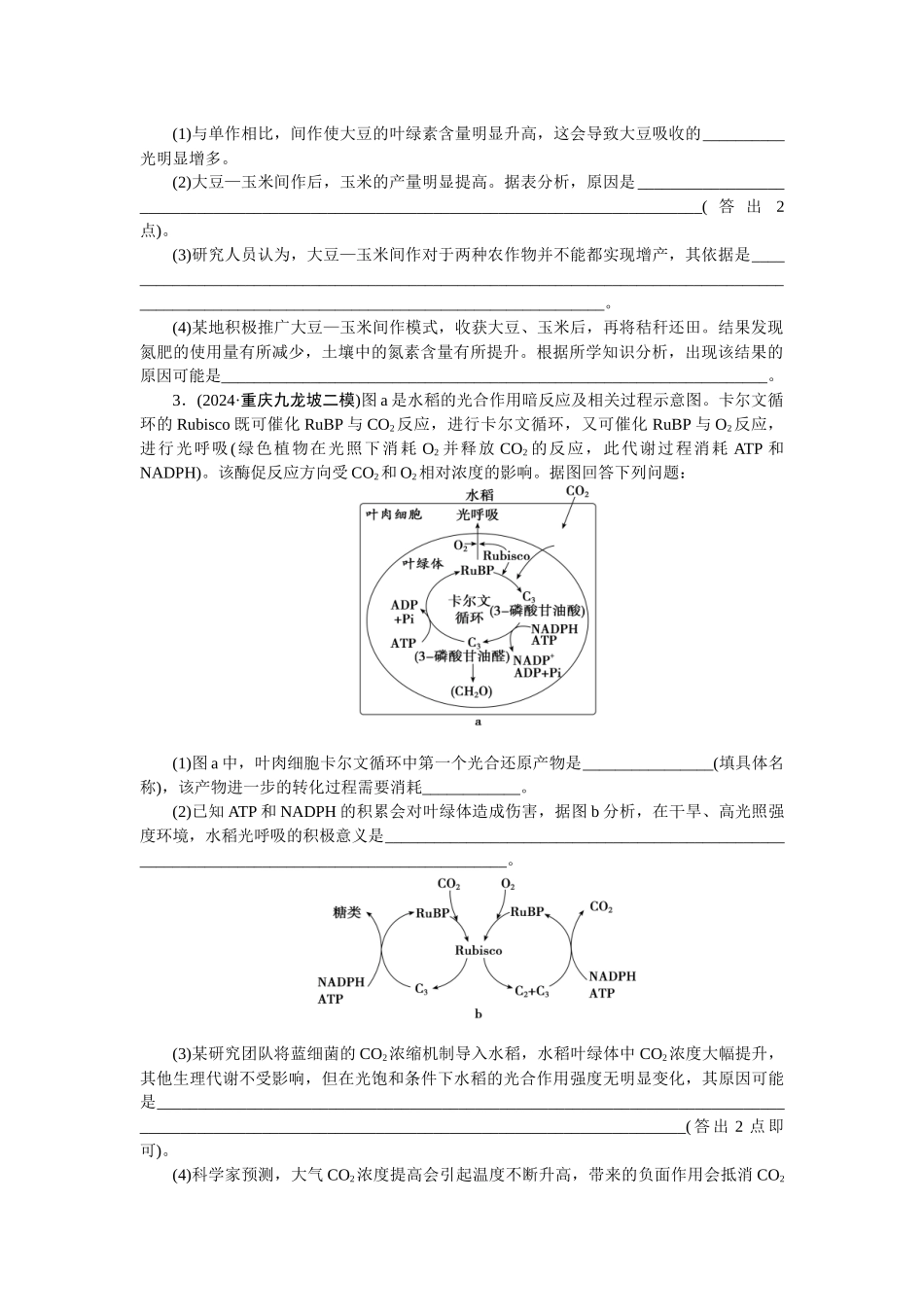 2026版正禾一本通高三一轮总复习生物-细胞代谢类(卷一)(1).docx_第2页
