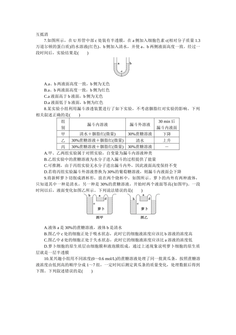2026版正禾一本通高三一轮总复习生物-小测卷（八）(1).docx_第3页
