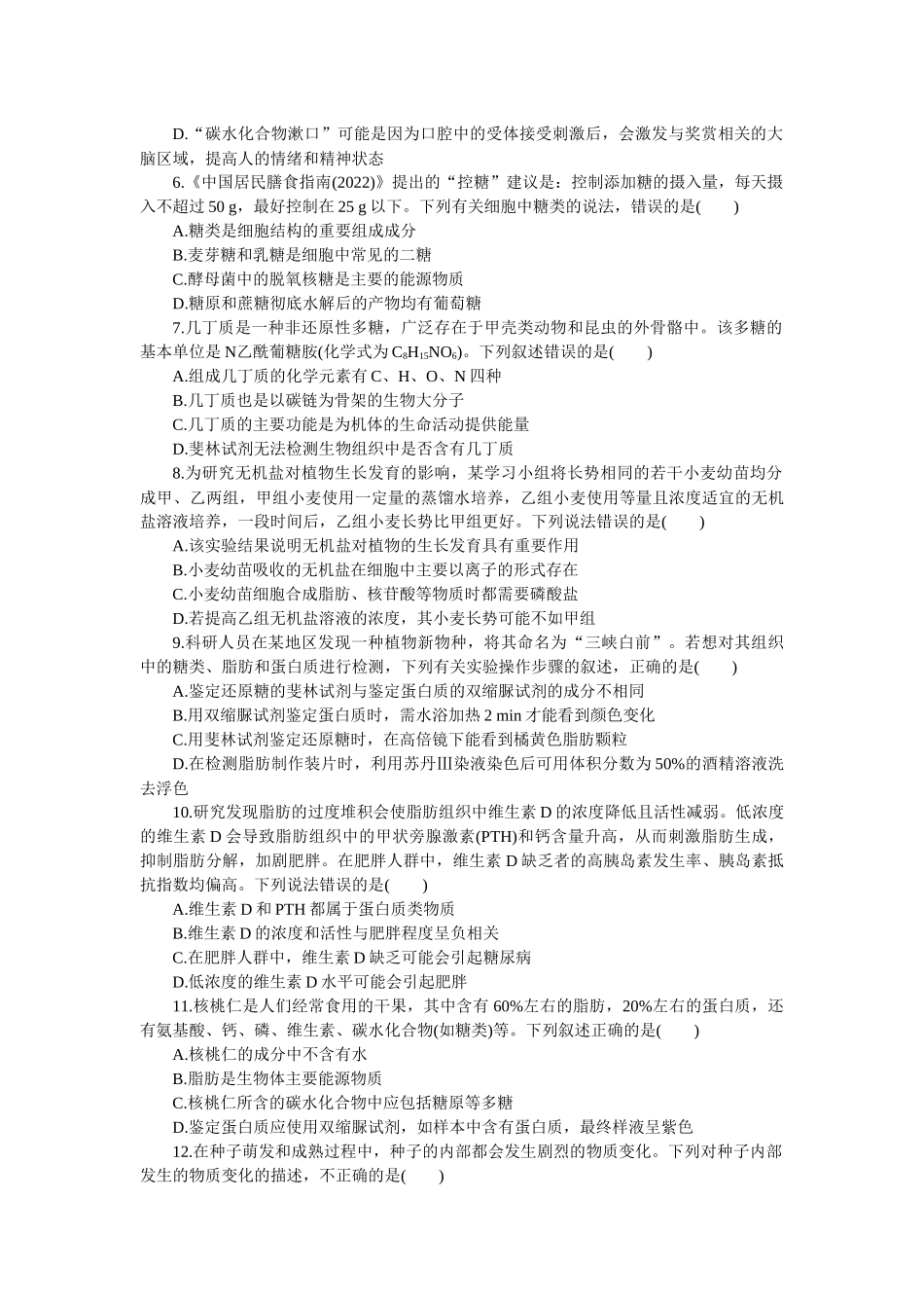 2026版正禾一本通高三一轮总复习生物-小测卷（二）(1).docx_第2页