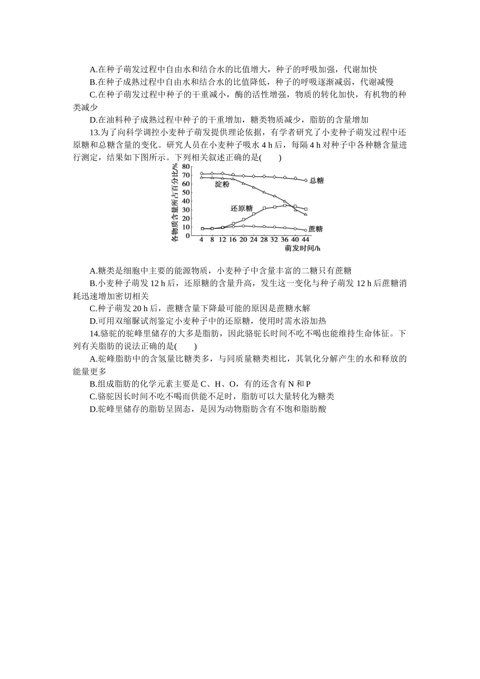 2026版正禾一本通高三一轮总复习生物-小测卷（二）(1).docx_第3页