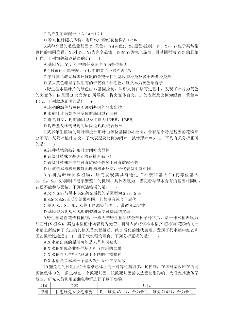 2026版正禾一本通高三一轮总复习生物-小测卷（二十）(1).docx_第2页