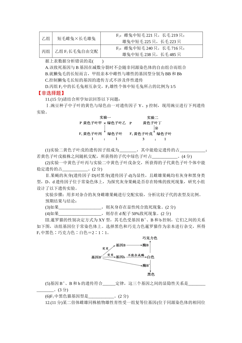 2026版正禾一本通高三一轮总复习生物-小测卷（二十）(1).docx_第3页