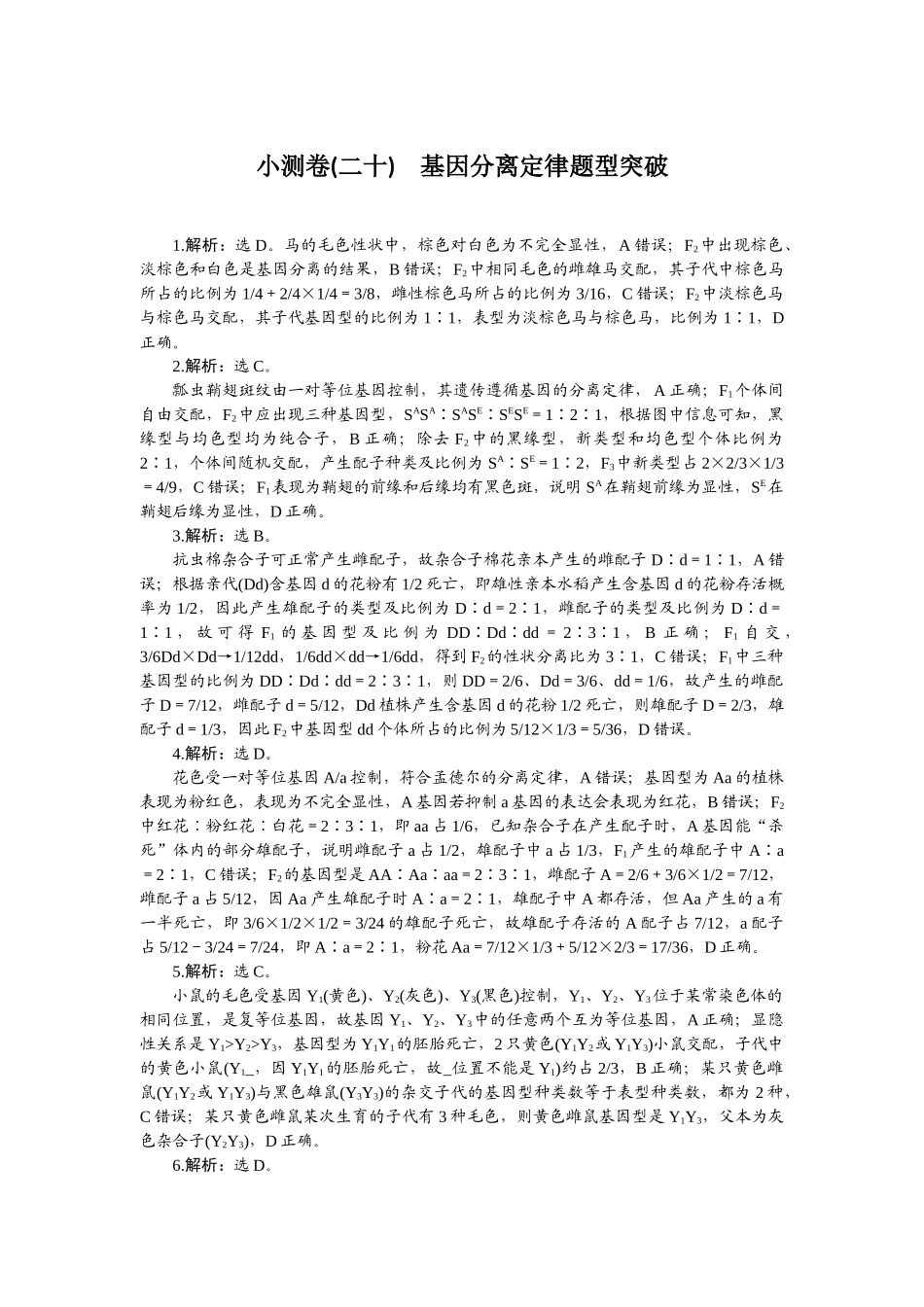 2026版正禾一本通高三一轮总复习生物-小测卷（二十）.docx_第1页