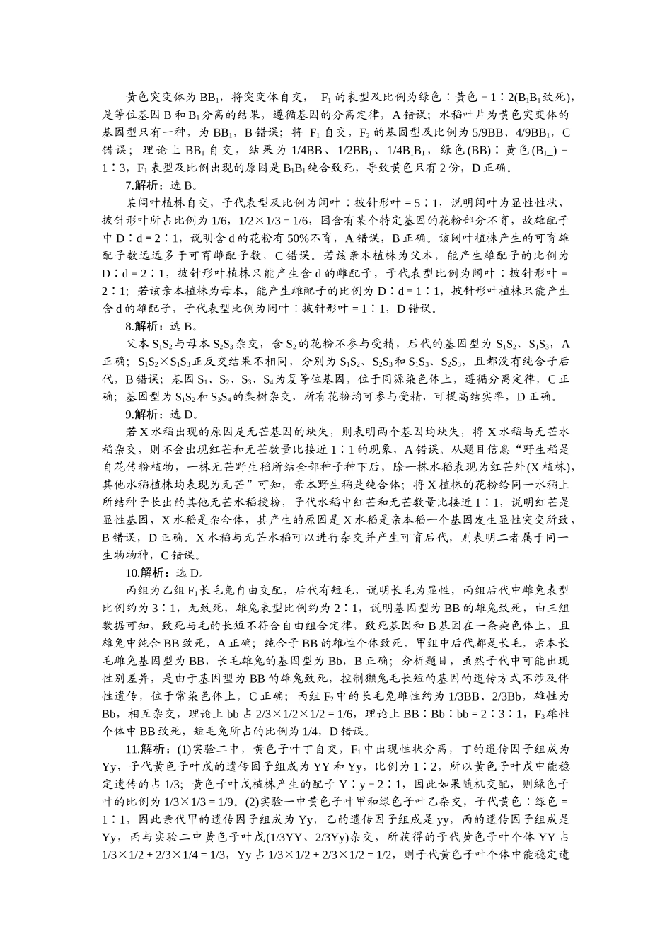 2026版正禾一本通高三一轮总复习生物-小测卷（二十）.docx_第2页
