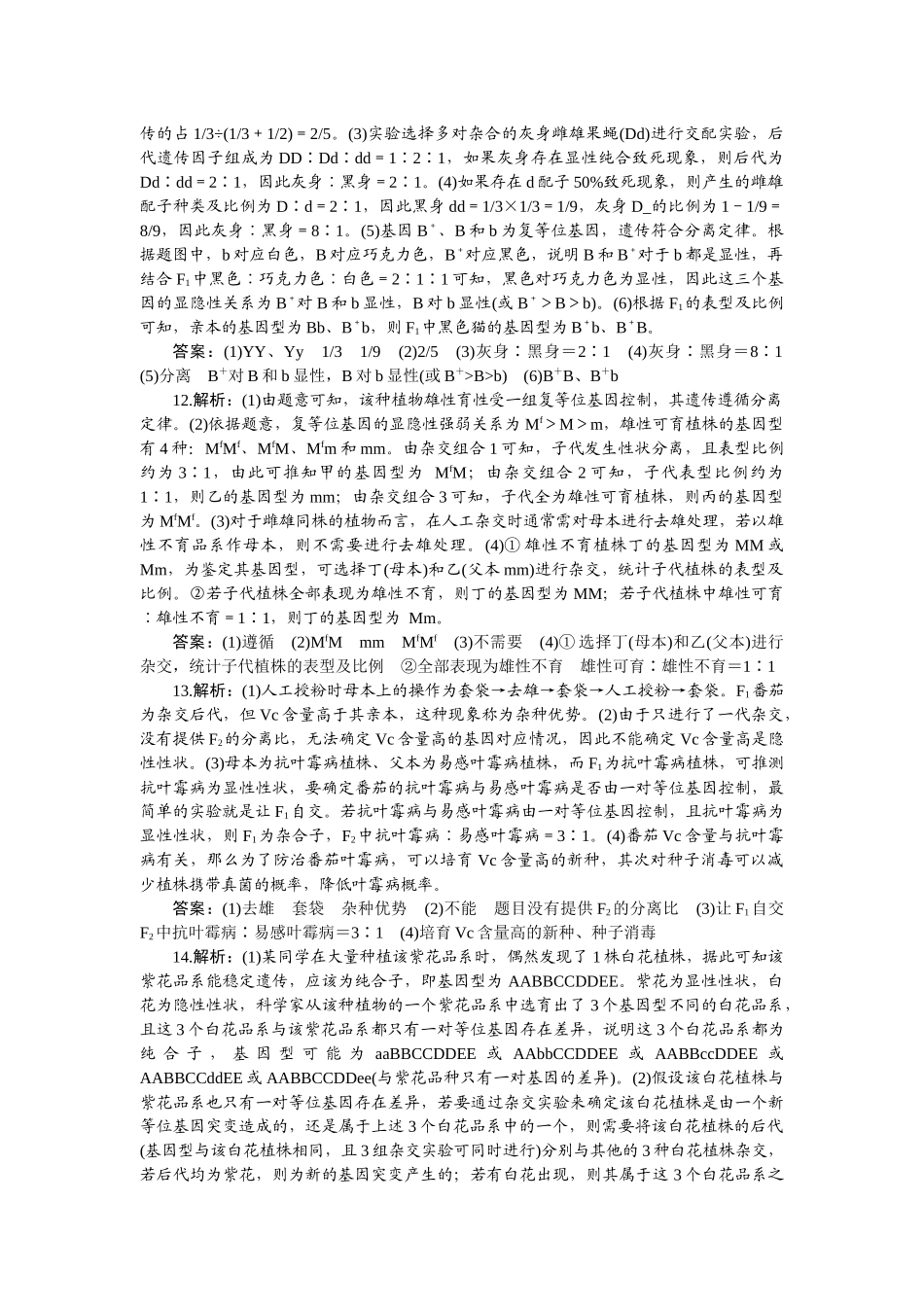 2026版正禾一本通高三一轮总复习生物-小测卷（二十）.docx_第3页