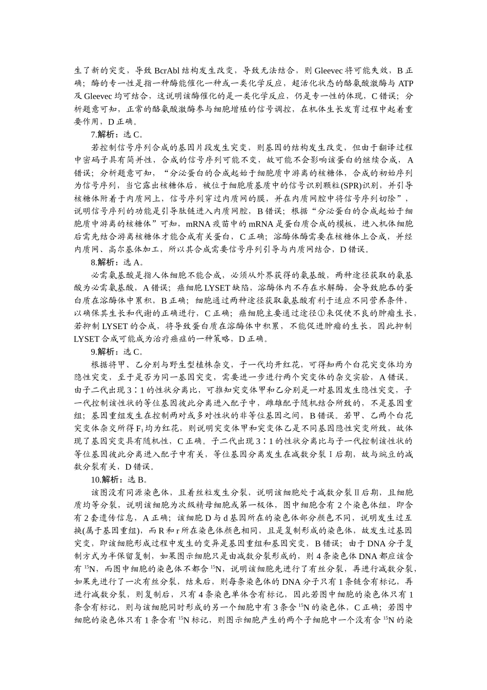 2026版正禾一本通高三一轮总复习生物-小测卷（二十八）.docx_第2页