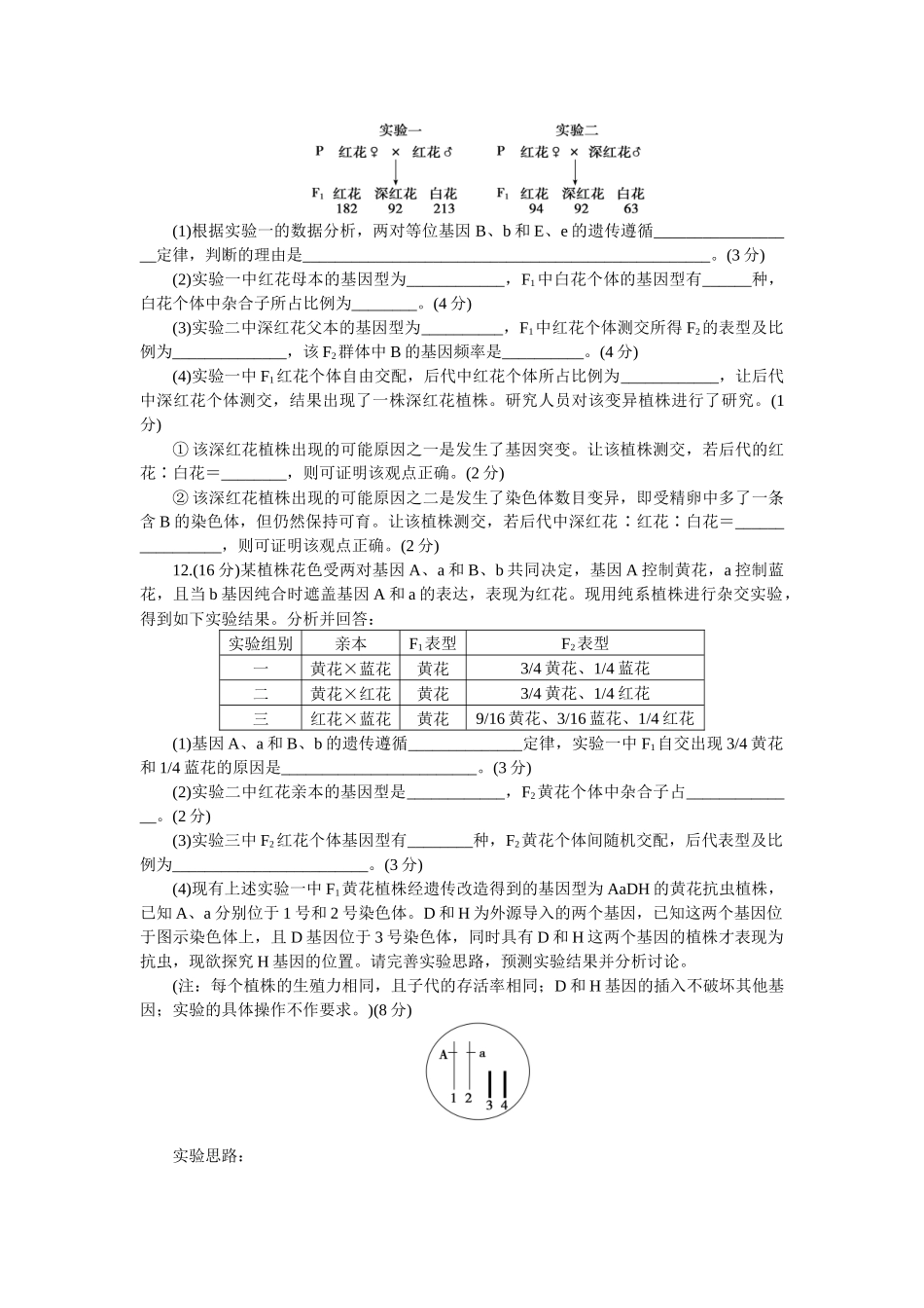 2026版正禾一本通高三一轮总复习生物-小测卷（二十二）(1).docx_第3页