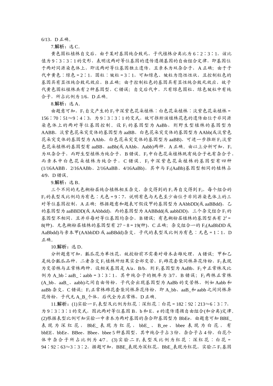 2026版正禾一本通高三一轮总复习生物-小测卷（二十二）.docx_第2页