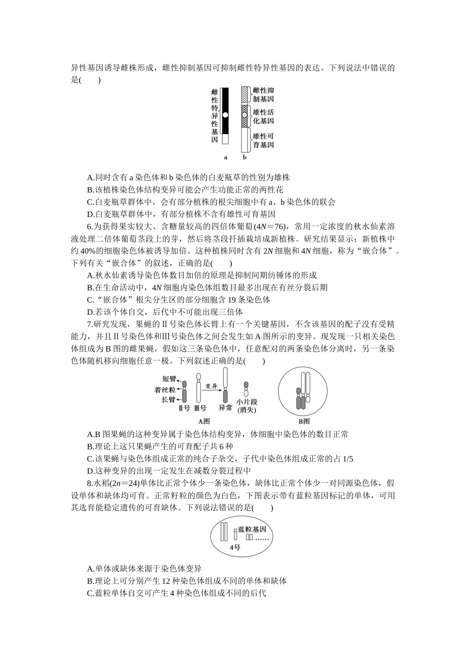 2026版正禾一本通高三一轮总复习生物-小测卷（二十九）(1).docx_第2页