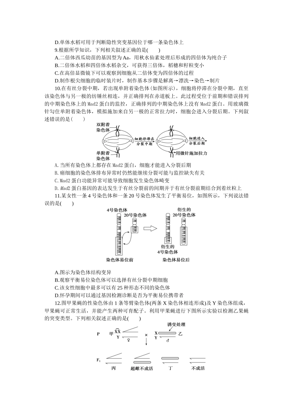 2026版正禾一本通高三一轮总复习生物-小测卷（二十九）(1).docx_第3页