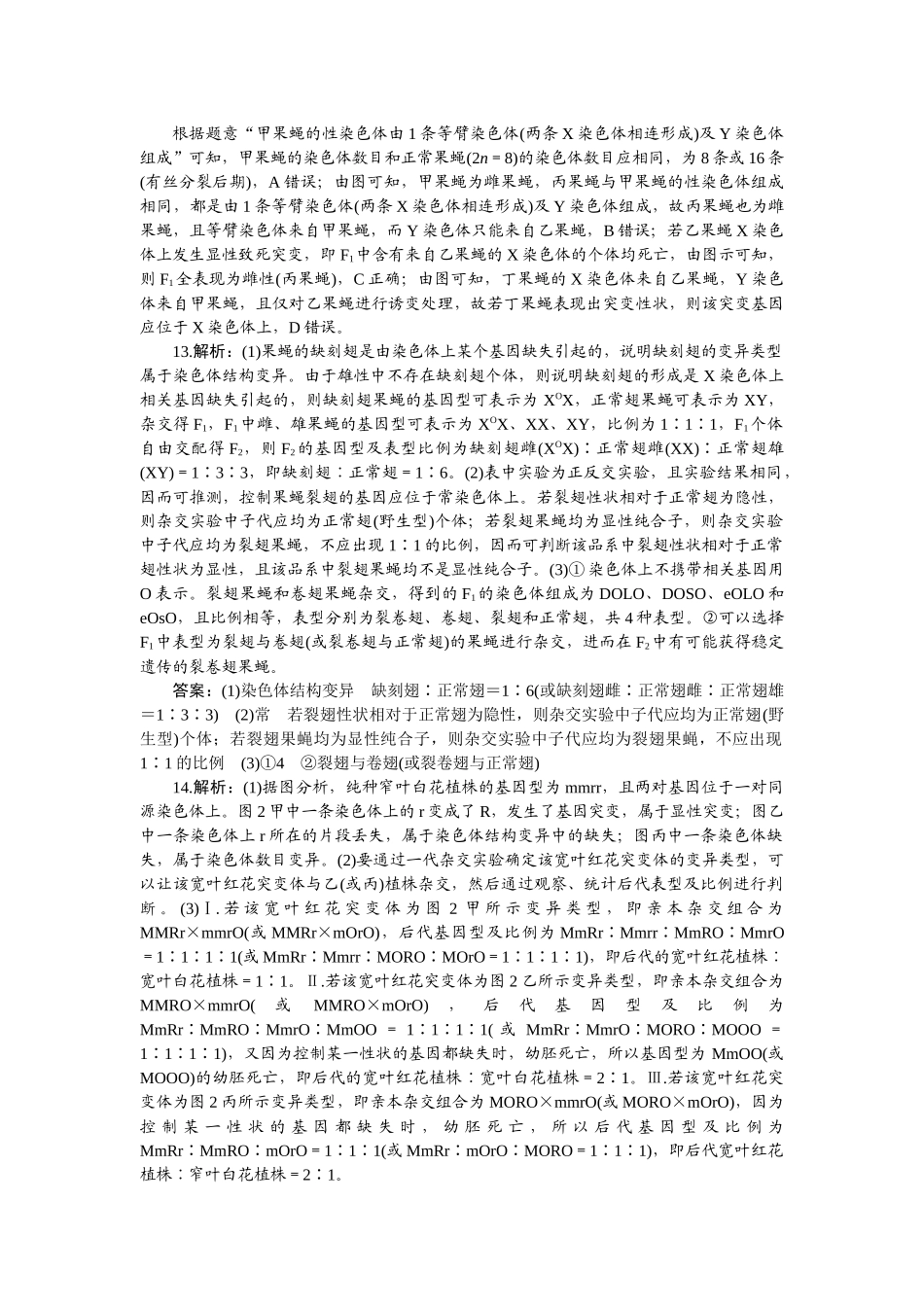 2026版正禾一本通高三一轮总复习生物-小测卷（二十九）.docx_第3页