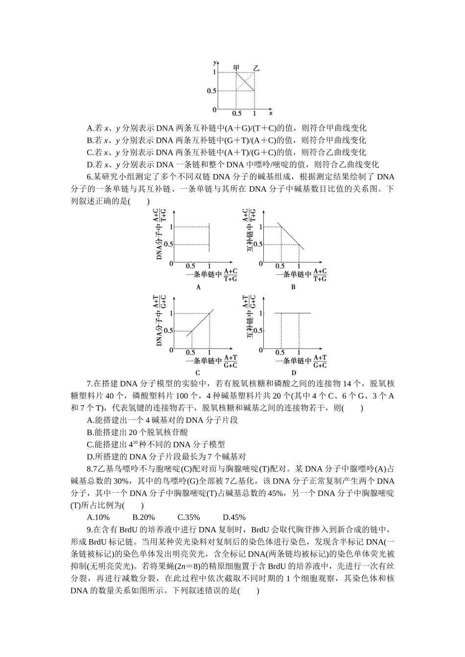 2026版正禾一本通高三一轮总复习生物-小测卷（二十六）(1).docx_第2页