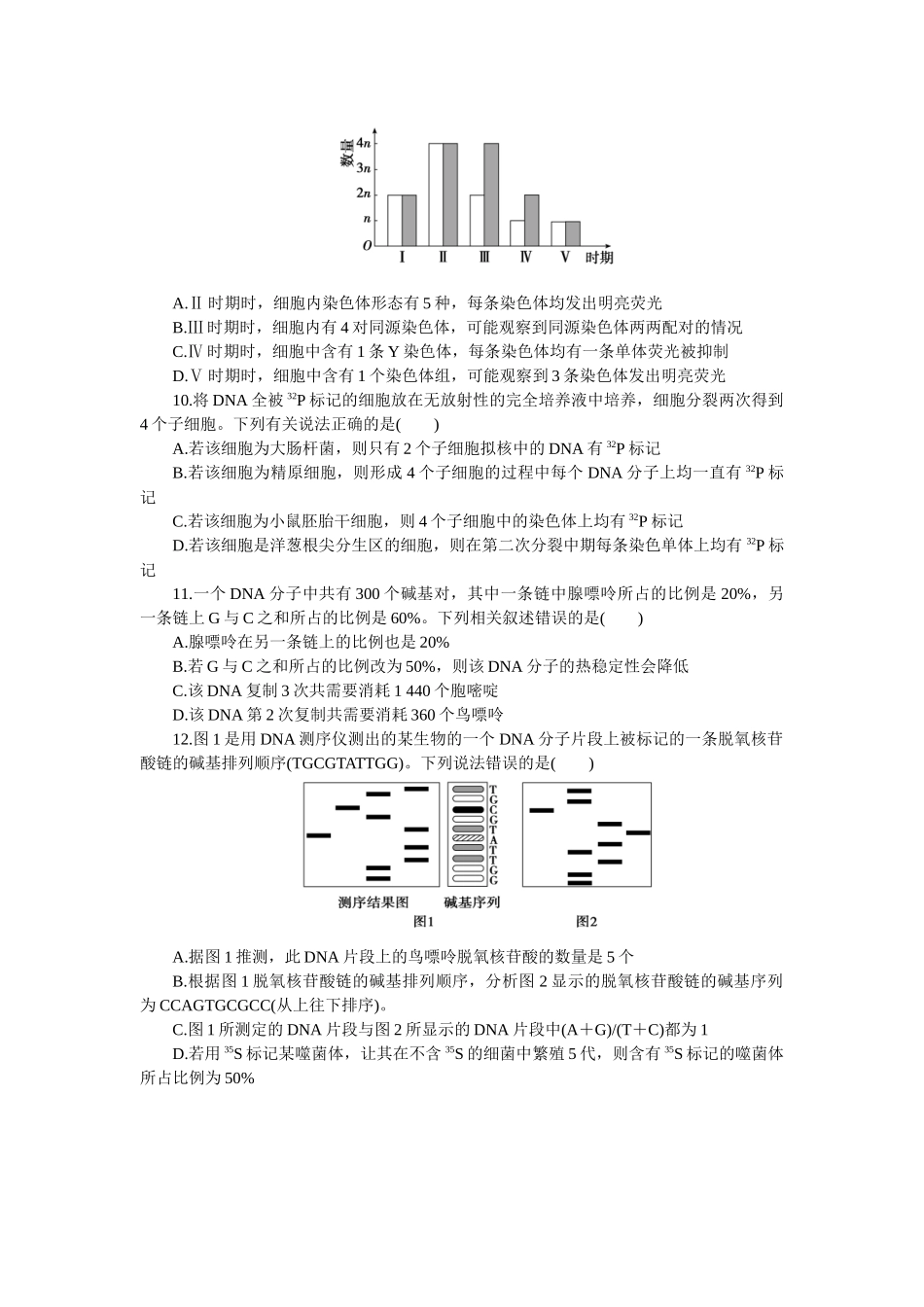 2026版正禾一本通高三一轮总复习生物-小测卷（二十六）(1).docx_第3页