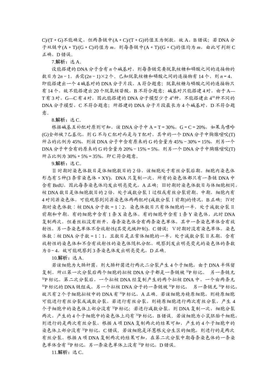 2026版正禾一本通高三一轮总复习生物-小测卷（二十六）.docx_第2页