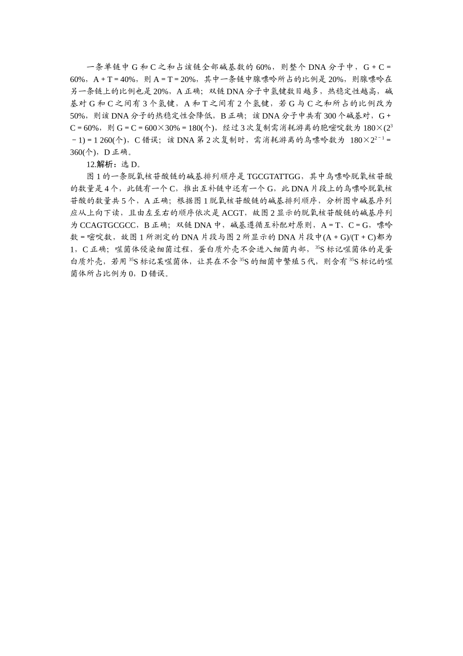 2026版正禾一本通高三一轮总复习生物-小测卷（二十六）.docx_第3页