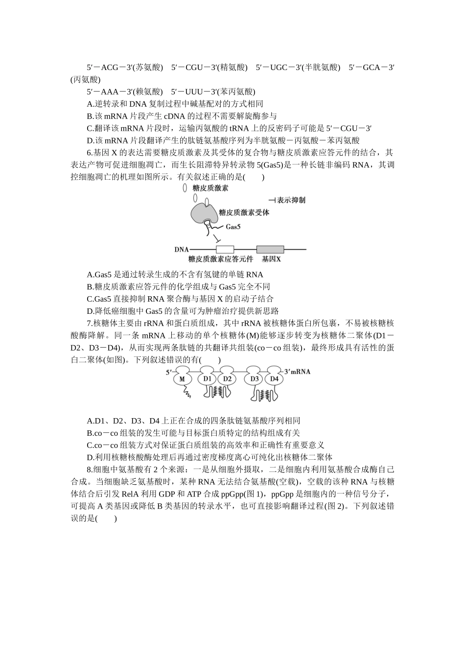 2026版正禾一本通高三一轮总复习生物-小测卷（二十七）(1).docx_第2页