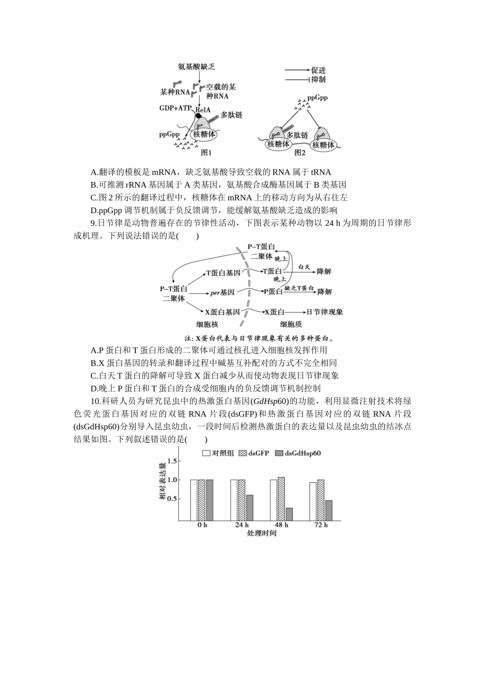 2026版正禾一本通高三一轮总复习生物-小测卷（二十七）(1).docx_第3页