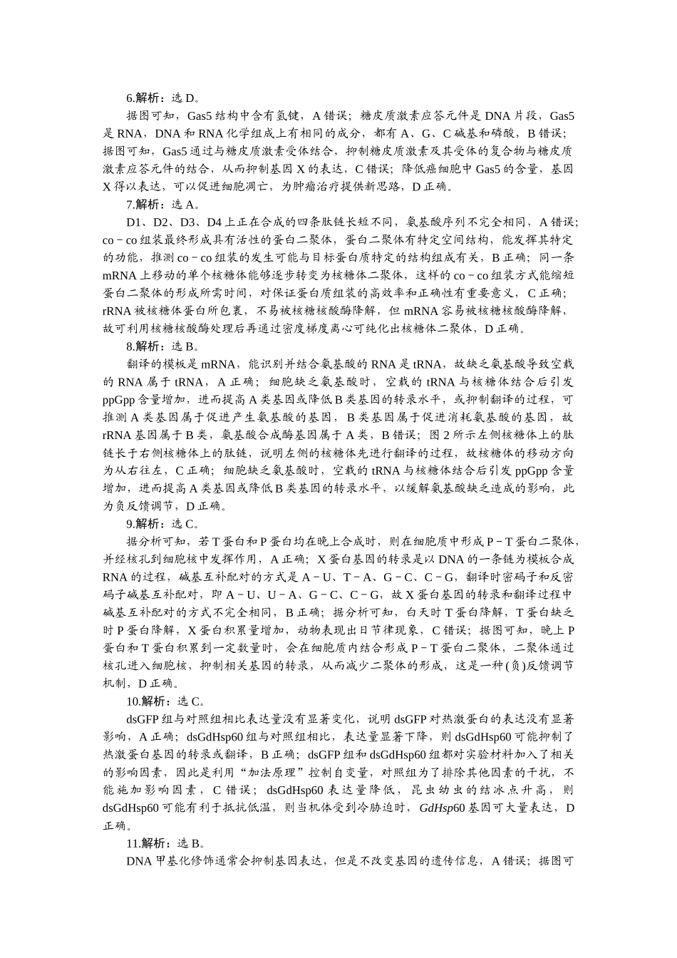 2026版正禾一本通高三一轮总复习生物-小测卷（二十七）.docx_第2页
