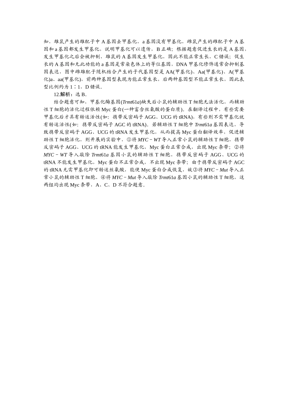 2026版正禾一本通高三一轮总复习生物-小测卷（二十七）.docx_第3页
