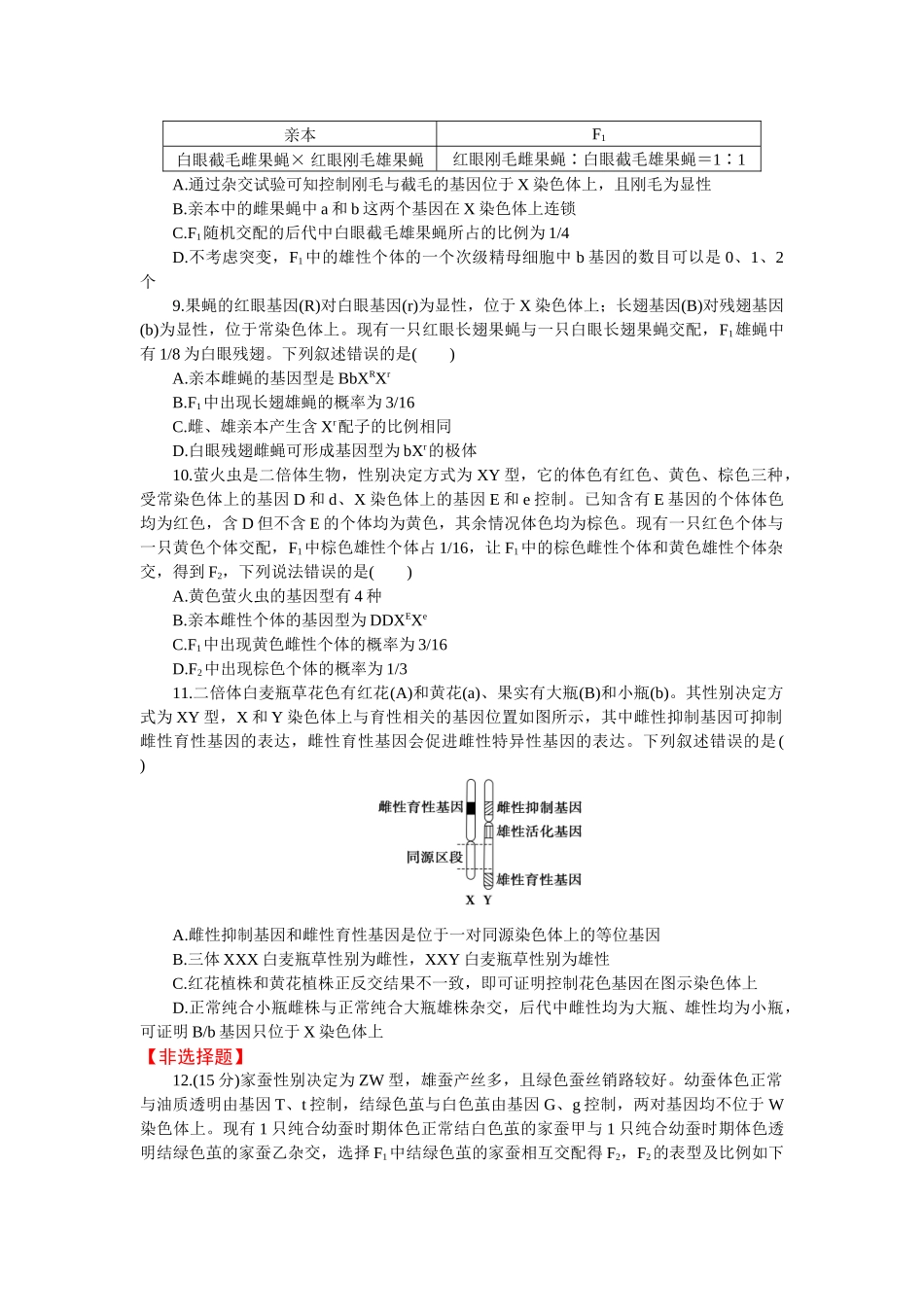2026版正禾一本通高三一轮总复习生物-小测卷（二十三）(1).docx_第3页