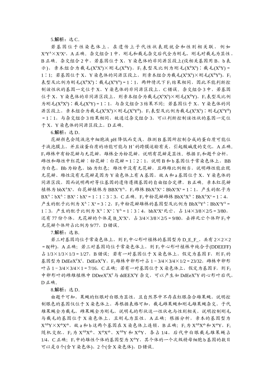 2026版正禾一本通高三一轮总复习生物-小测卷（二十三）.docx_第2页