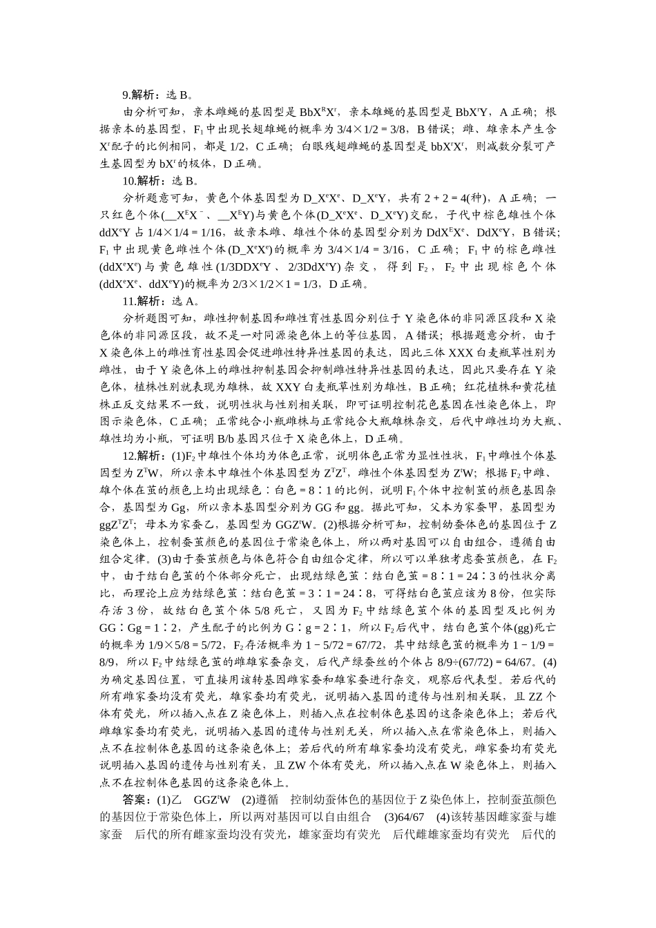 2026版正禾一本通高三一轮总复习生物-小测卷（二十三）.docx_第3页