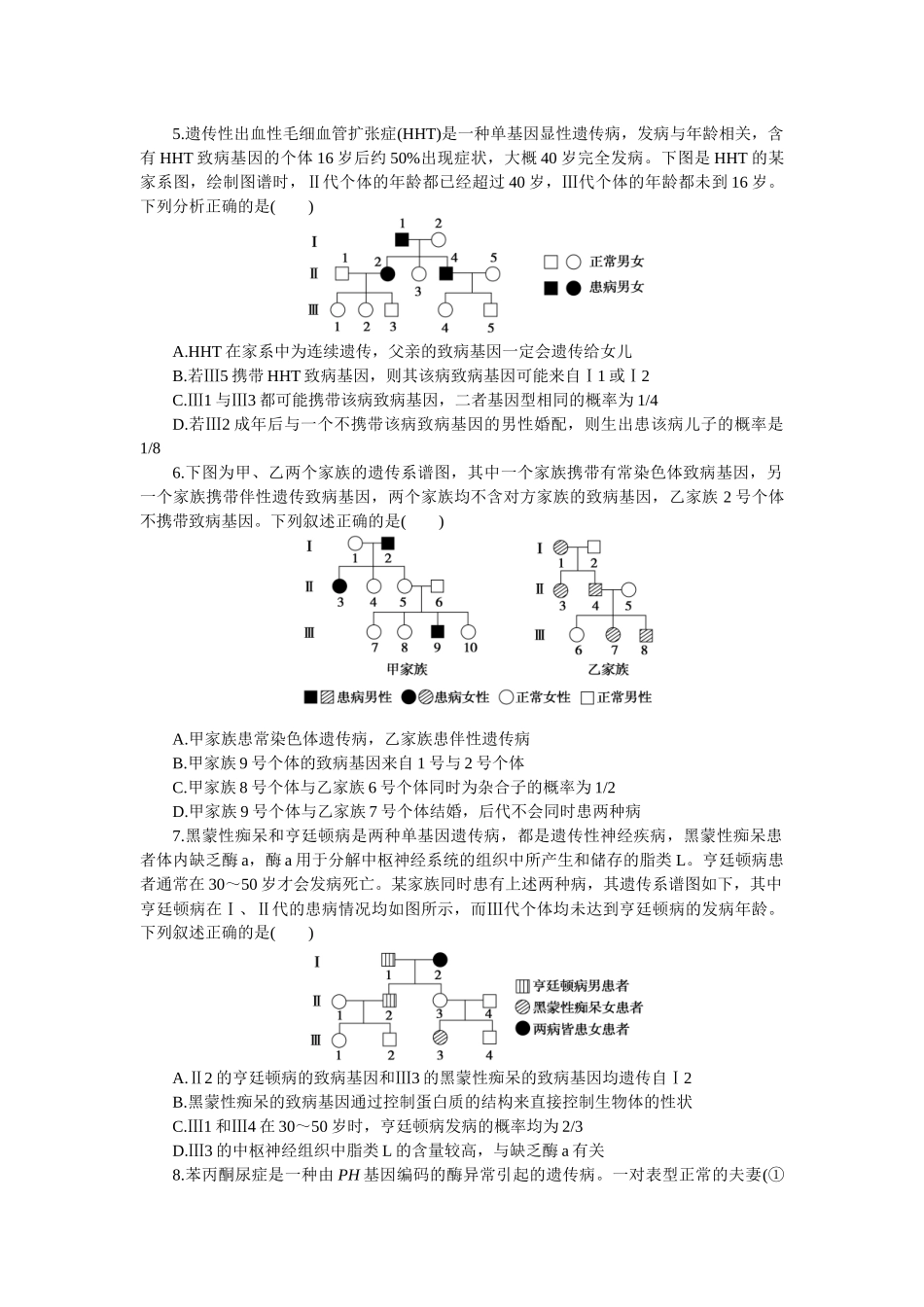 2026版正禾一本通高三一轮总复习生物-小测卷（二十四）(1).docx_第2页