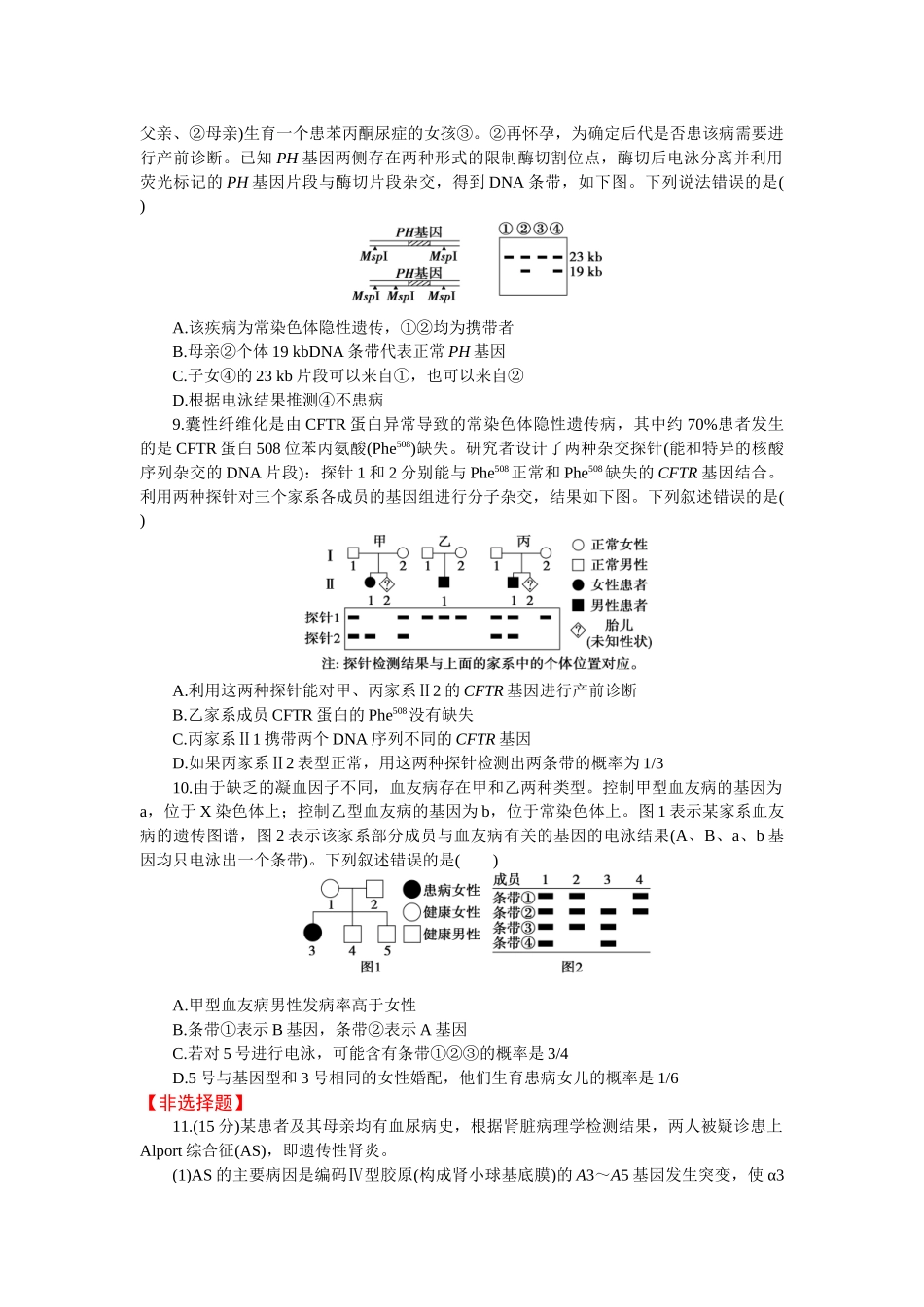 2026版正禾一本通高三一轮总复习生物-小测卷（二十四）(1).docx_第3页