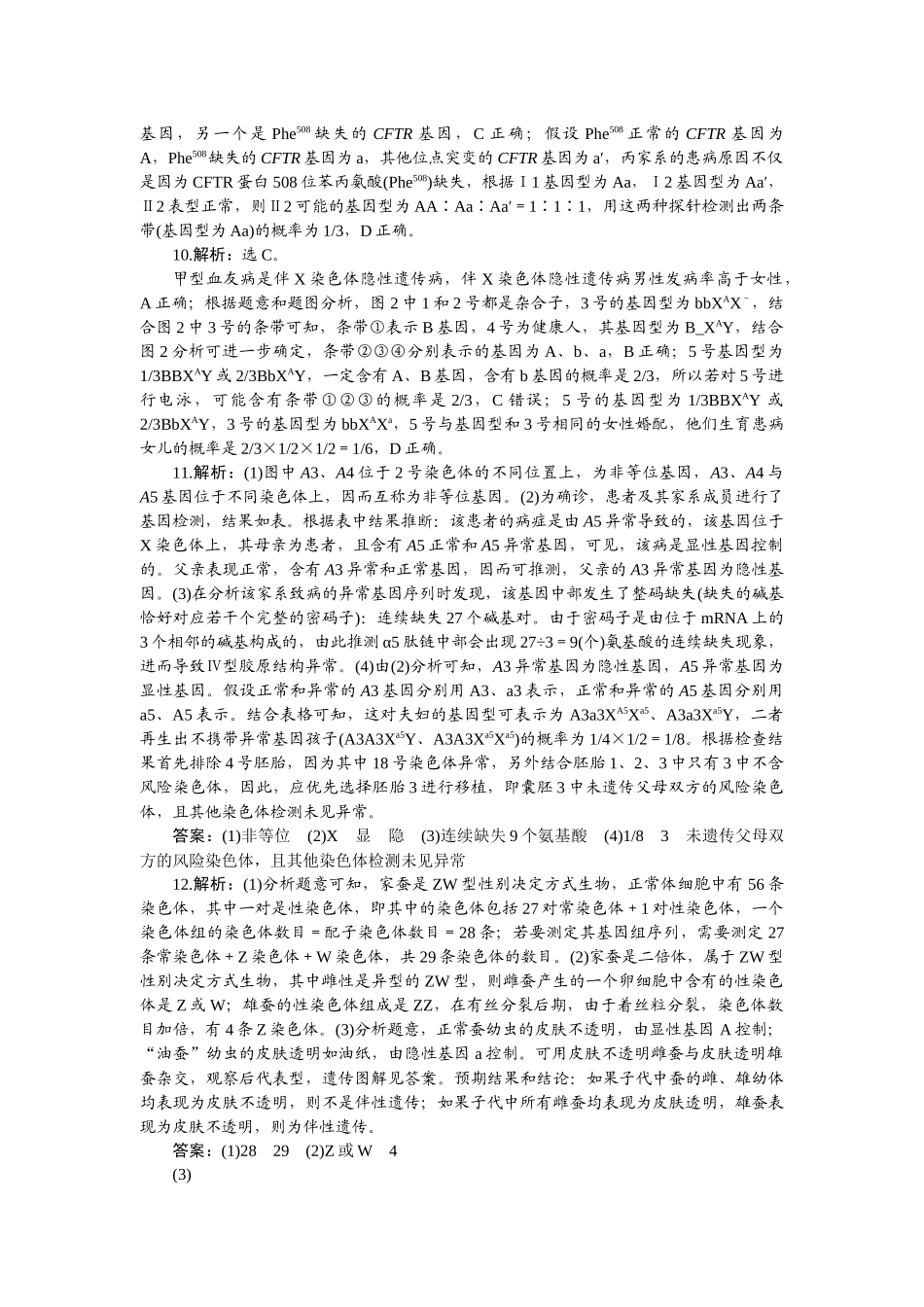 2026版正禾一本通高三一轮总复习生物-小测卷（二十四）.docx_第3页