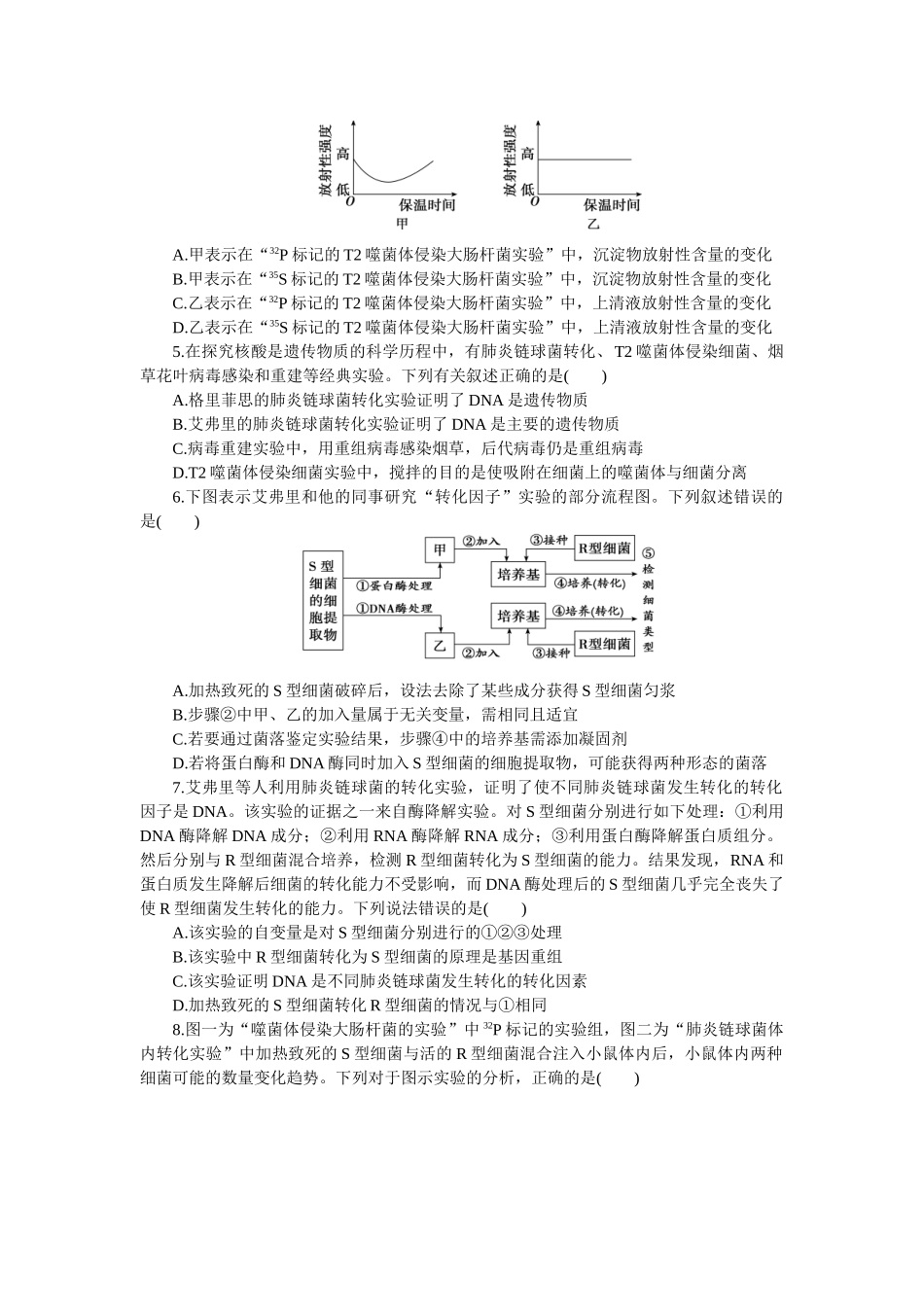 2026版正禾一本通高三一轮总复习生物-小测卷（二十五）(1).docx_第2页