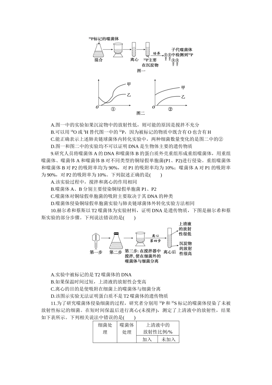 2026版正禾一本通高三一轮总复习生物-小测卷（二十五）(1).docx_第3页
