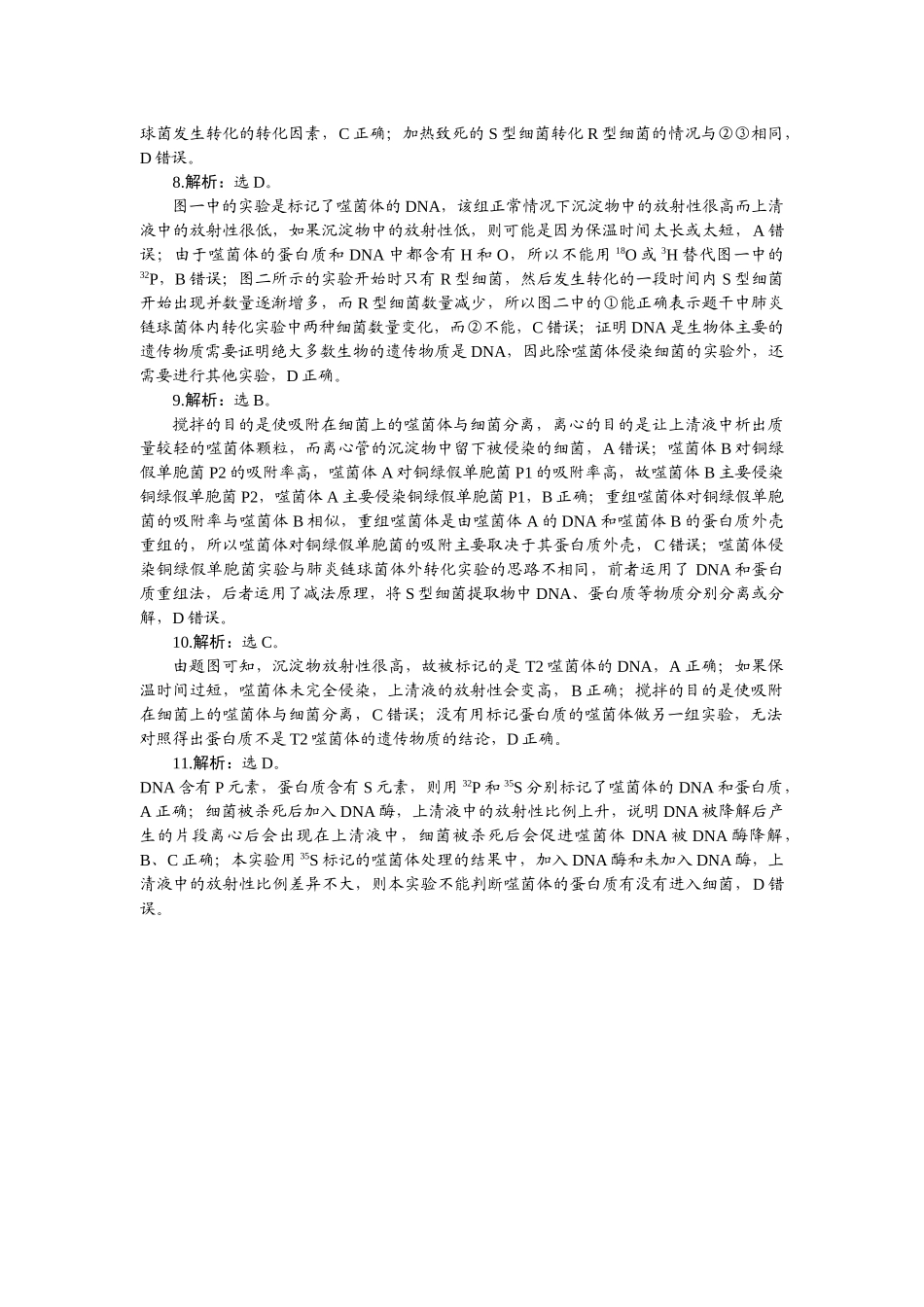 2026版正禾一本通高三一轮总复习生物-小测卷（二十五）.docx_第2页