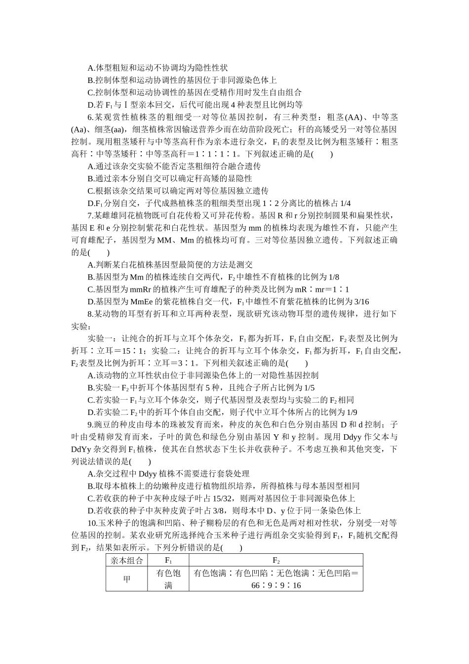 2026版正禾一本通高三一轮总复习生物-小测卷（二十一）(1).docx_第2页