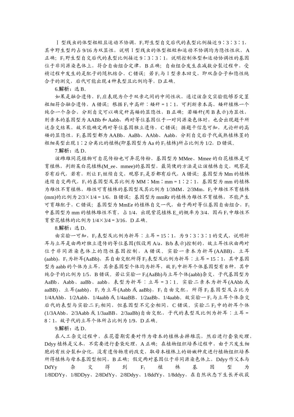 2026版正禾一本通高三一轮总复习生物-小测卷（二十一）.docx_第2页