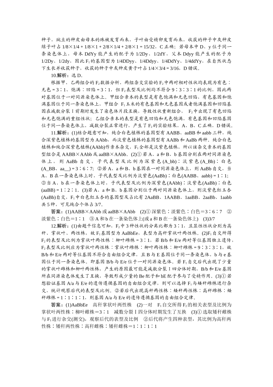 2026版正禾一本通高三一轮总复习生物-小测卷（二十一）.docx_第3页