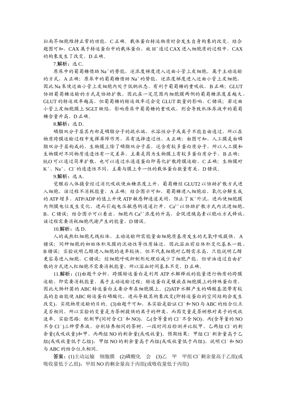 2026版正禾一本通高三一轮总复习生物-小测卷（九）.docx_第2页