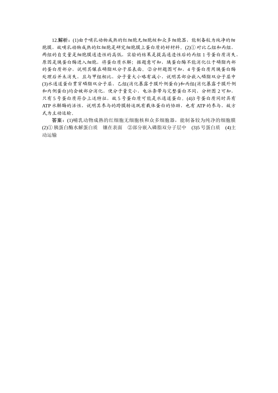 2026版正禾一本通高三一轮总复习生物-小测卷（九）.docx_第3页