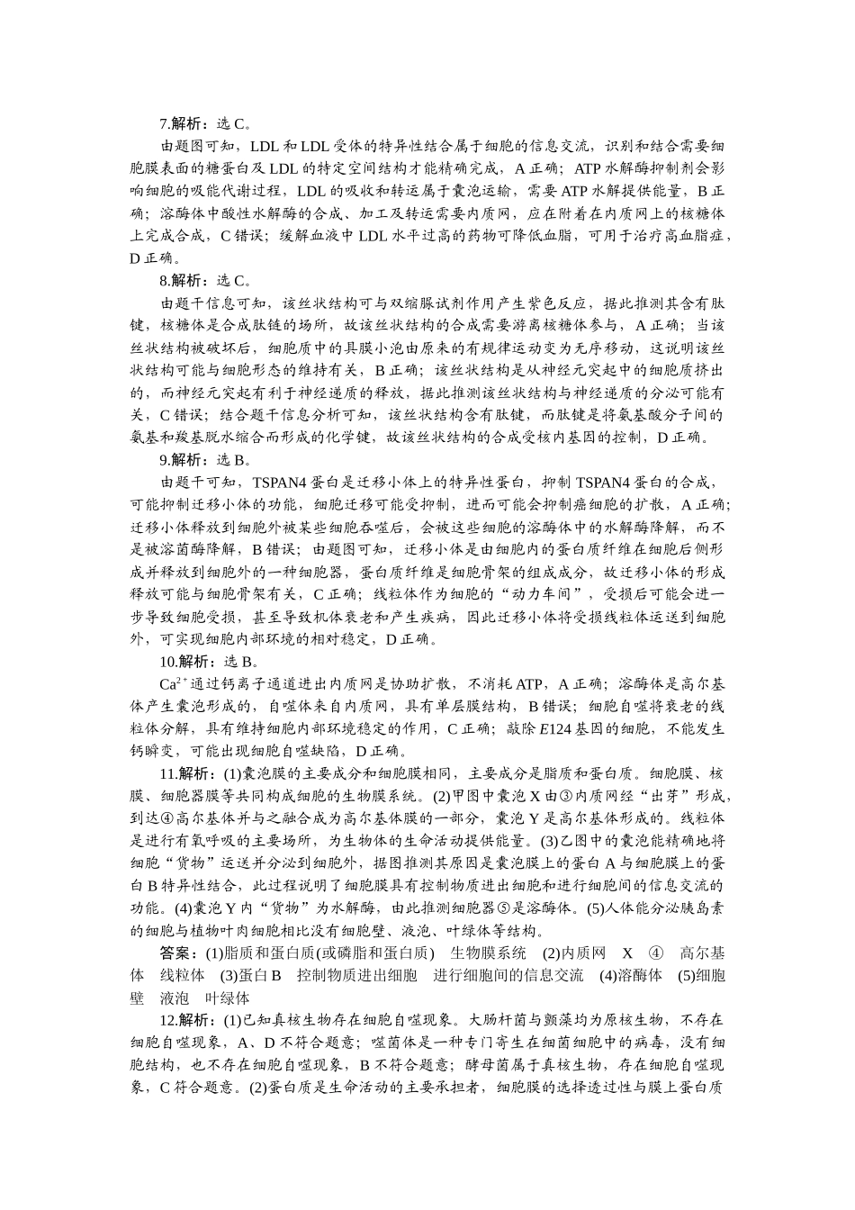 2026版正禾一本通高三一轮总复习生物-小测卷（六）.docx_第2页