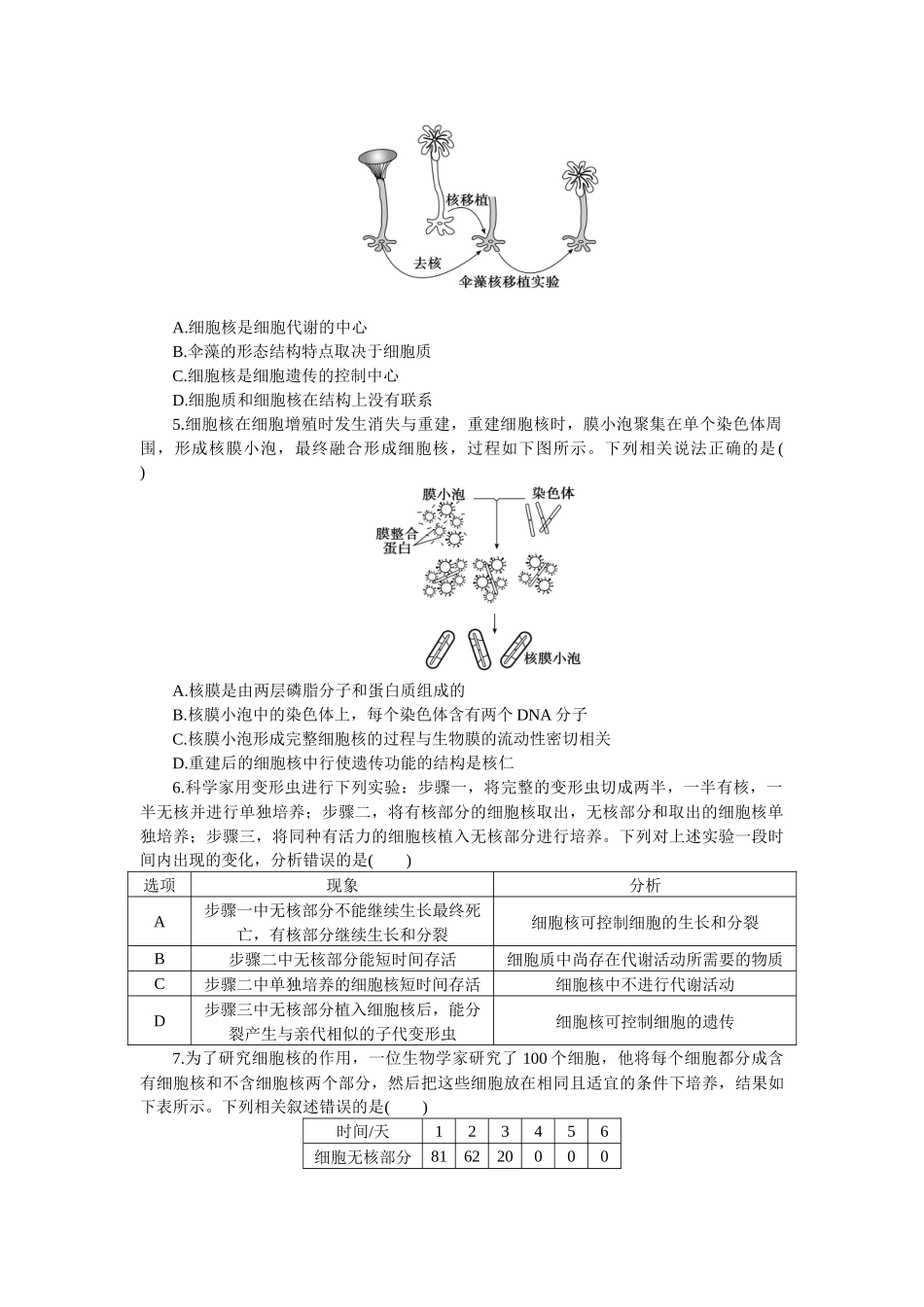 2026版正禾一本通高三一轮总复习生物-小测卷（七）(1).docx_第2页