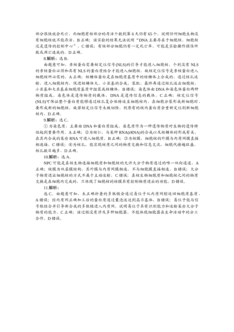2026版正禾一本通高三一轮总复习生物-小测卷（七）.docx_第2页