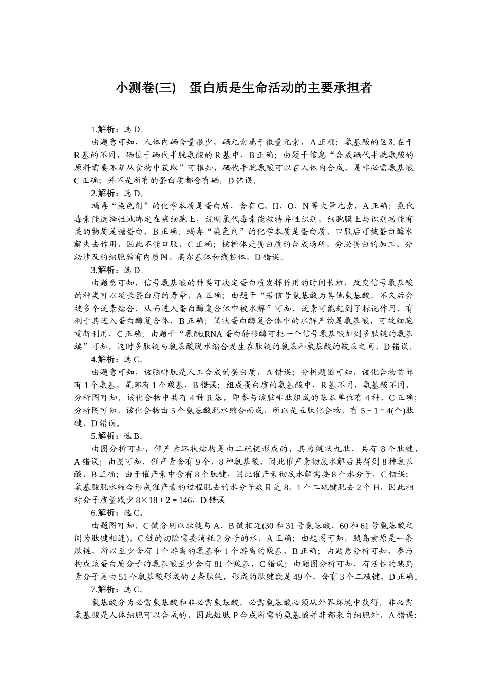 2026版正禾一本通高三一轮总复习生物-小测卷（三）.docx_第1页