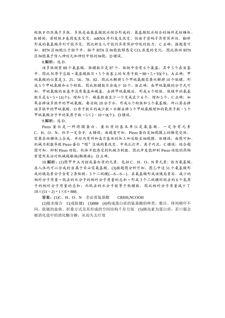 2026版正禾一本通高三一轮总复习生物-小测卷（三）.docx_第2页