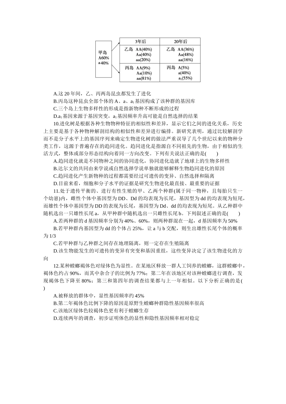 2026版正禾一本通高三一轮总复习生物-小测卷（三十）(1).docx_第3页